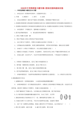 中考物理复习题专辑-固体压强和液体压强 新课标试卷