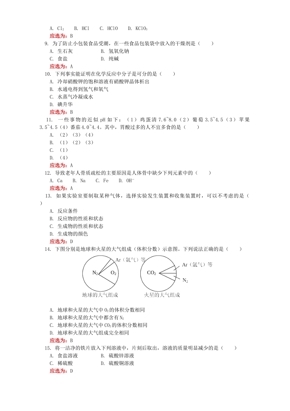 初中升学模拟化学卷六 人教四年制版 试题_第2页