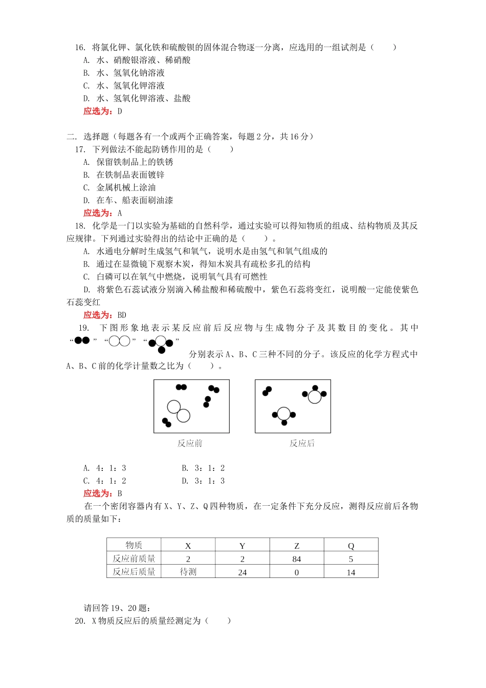 初中升学模拟化学卷六 人教四年制版 试题_第3页