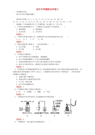 初中升学模拟化学卷六 人教四年制版 试题