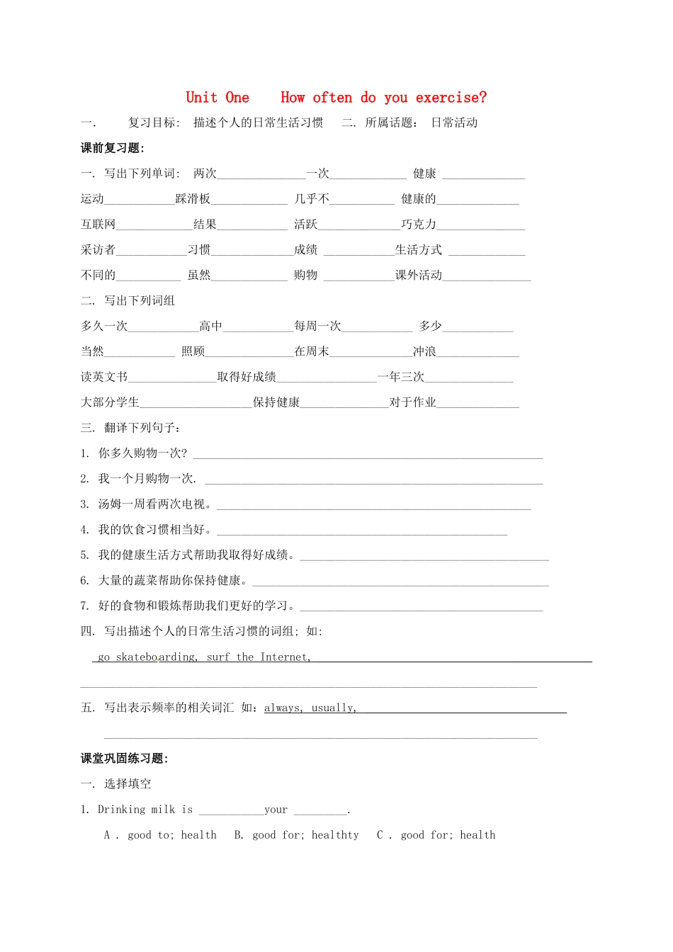 中考英语一轮总复习 八上 Unit 1 How often do you exercise试卷试卷_第1页