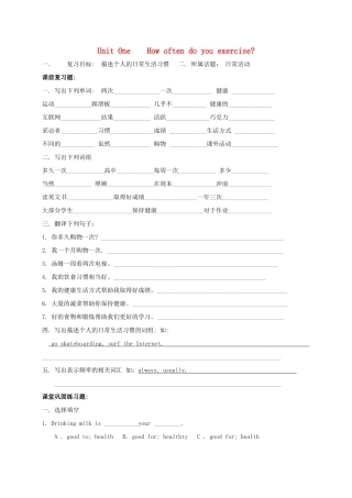 中考英语一轮总复习 八上 Unit 1 How often do you exercise试卷试卷