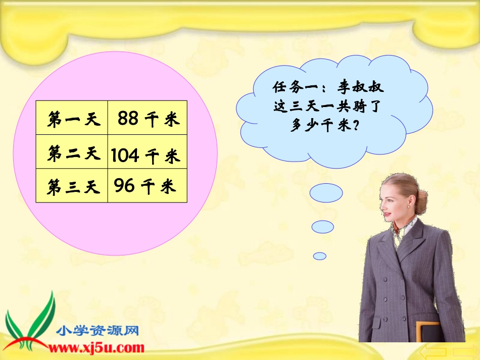 小学数学2011版本小学四年级加法结合律-.2-加法结合律课件_第3页