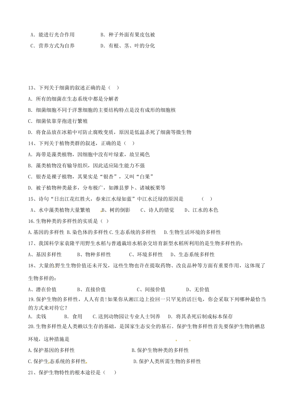 中考生物专题模拟试卷2试卷_第2页