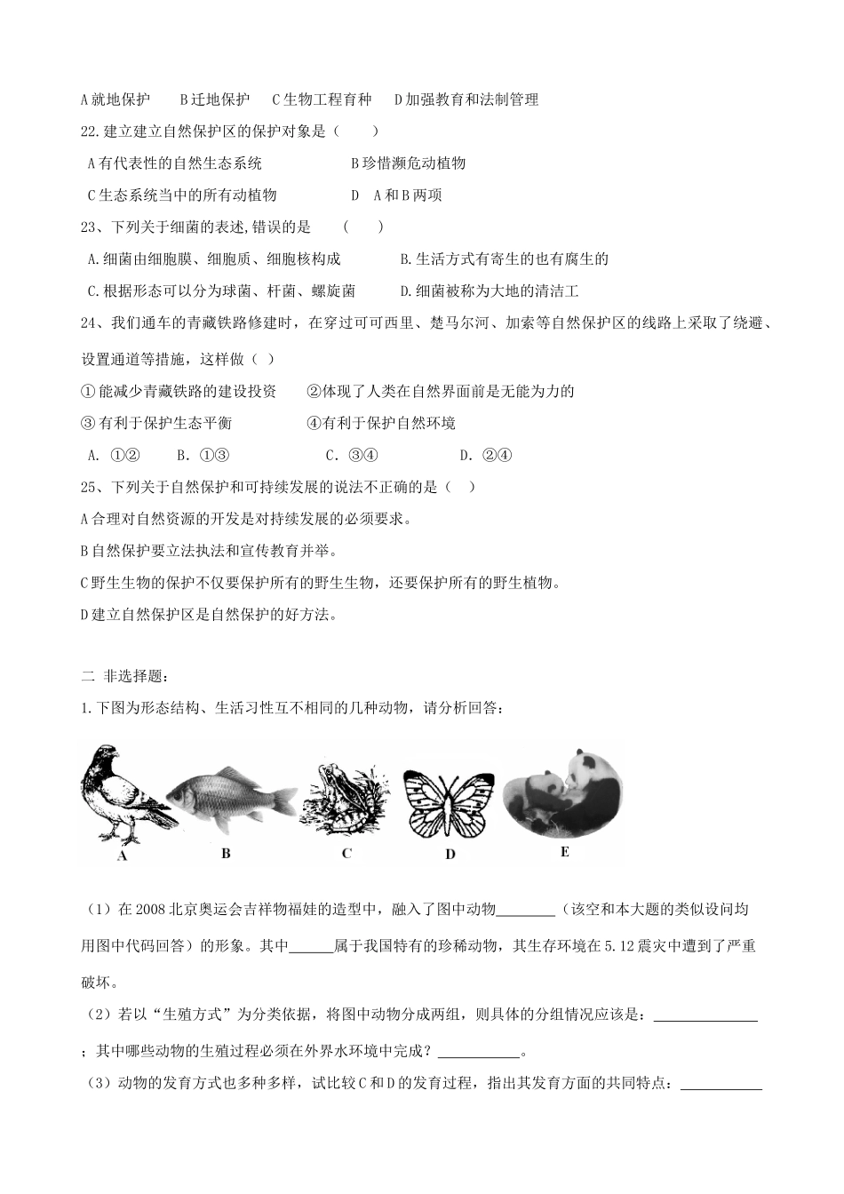 中考生物专题模拟试卷2试卷_第3页