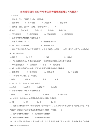 中考生物专题模拟试卷2试卷