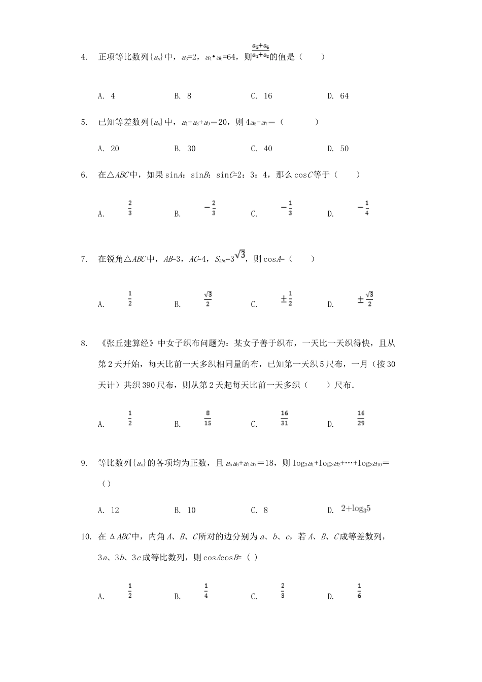 大学东莞石竹附属学校高二数学上学期第一次月考试卷_第2页