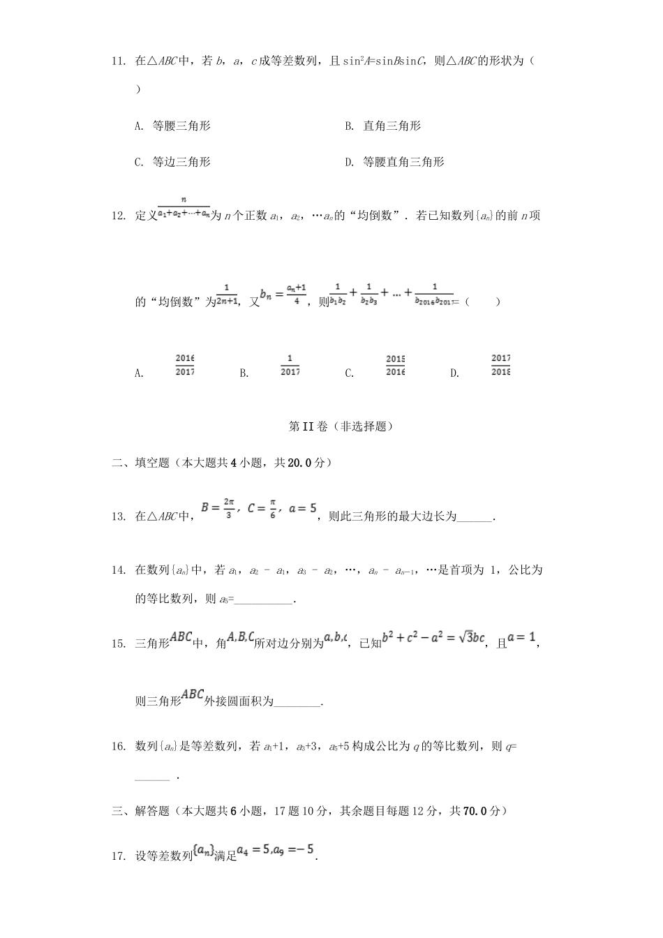 大学东莞石竹附属学校高二数学上学期第一次月考试卷_第3页