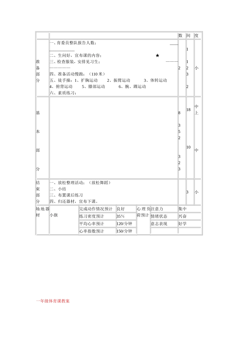 一年级体育课教案全集_第3页