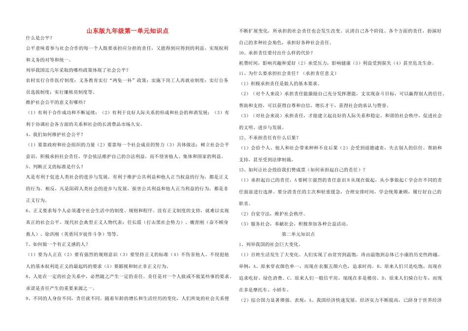 九年级思想品德知识点归纳 鲁教版试卷_第1页