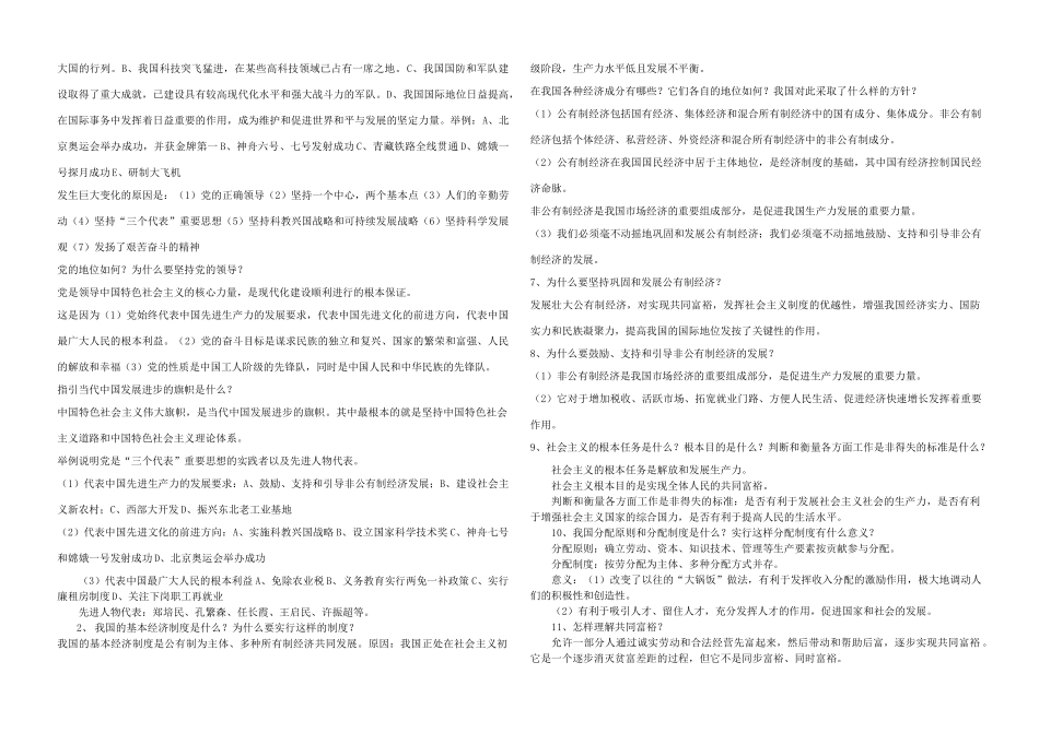 九年级思想品德知识点归纳 鲁教版试卷_第2页