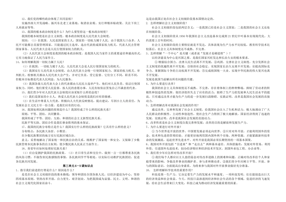 九年级思想品德知识点归纳 鲁教版试卷_第3页