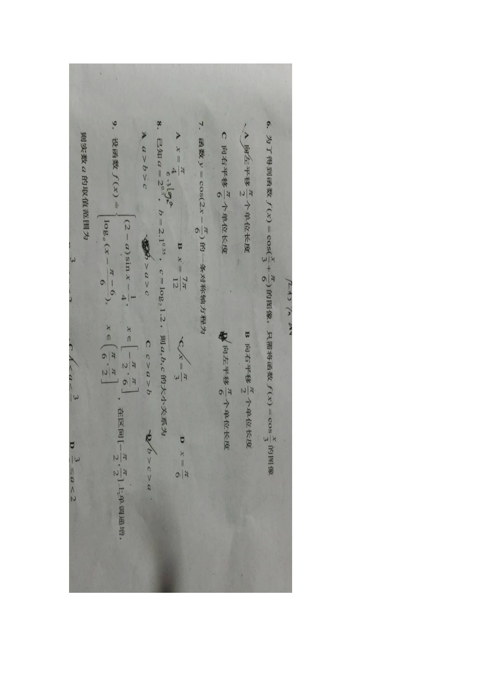 四川省达州市高一数学上学期期末考试试卷_第3页