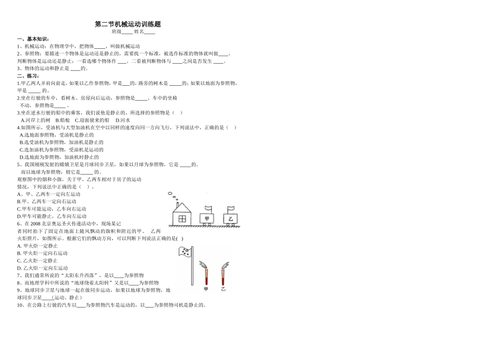 第二节机械运动训练题[1]_第1页