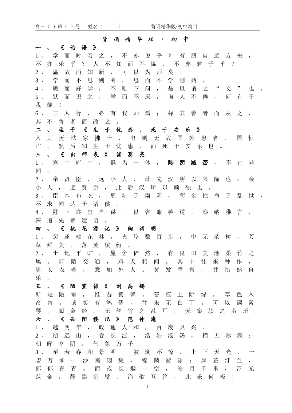 背诵精华版·初中_第1页