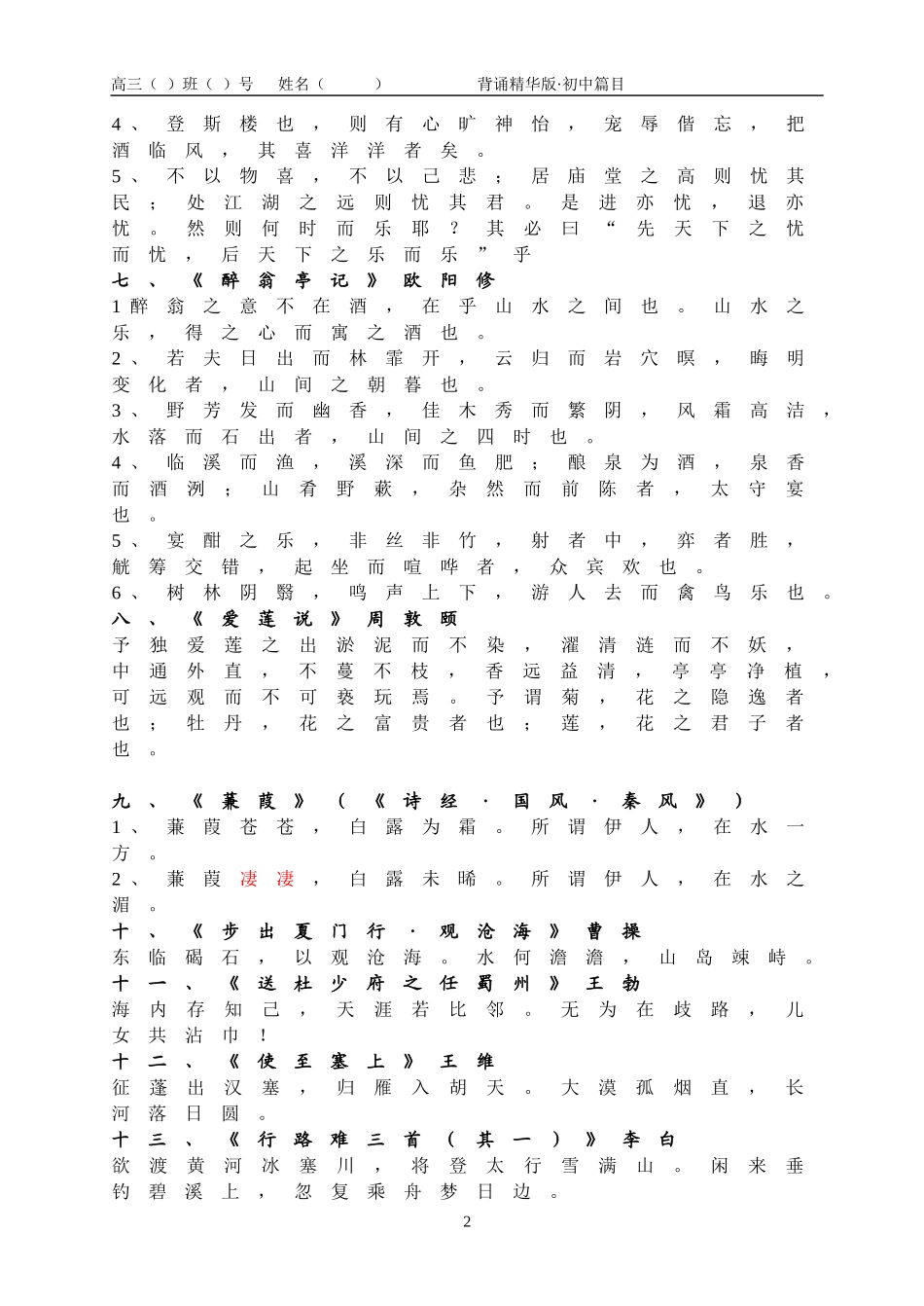 背诵精华版·初中_第2页