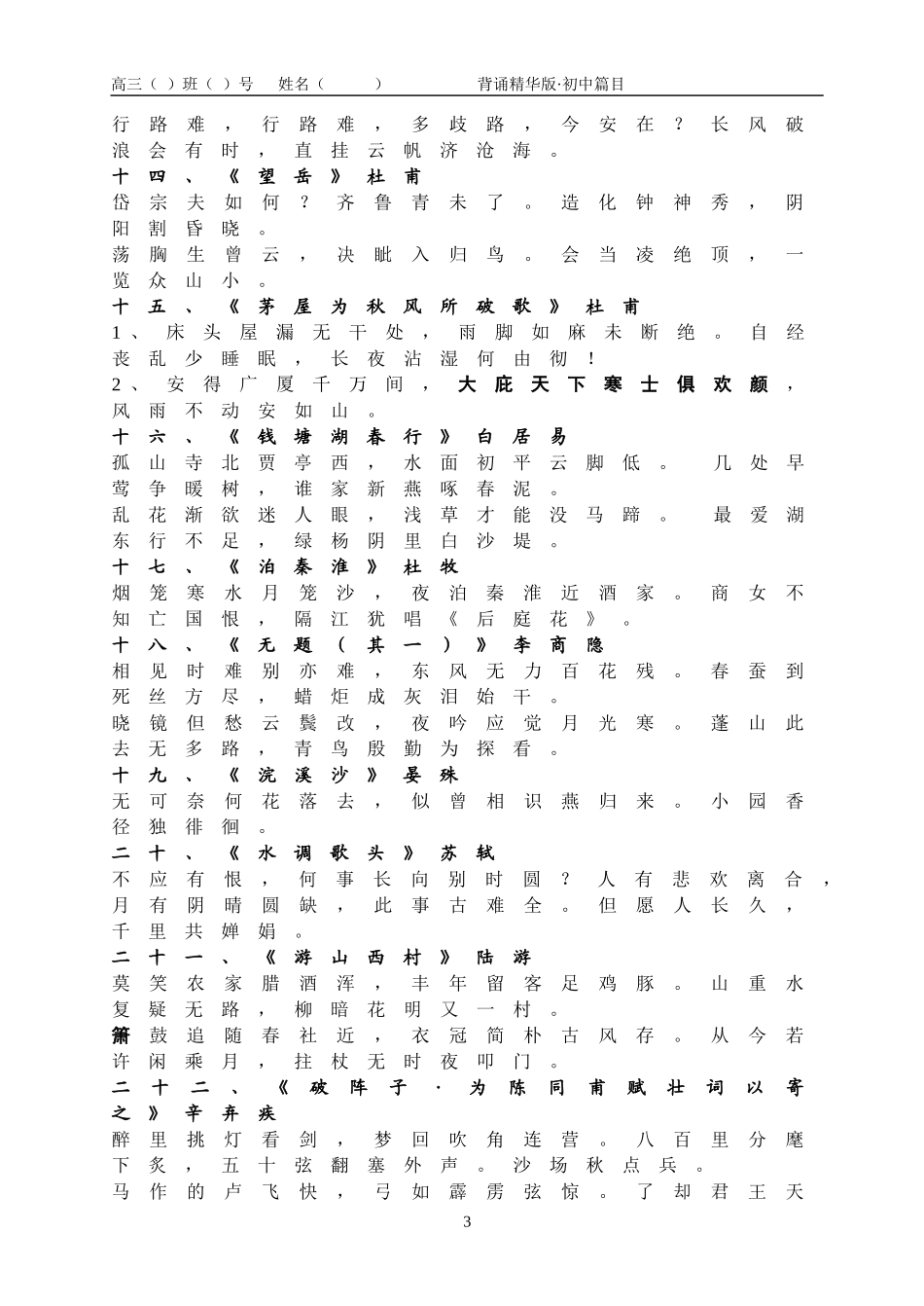 背诵精华版·初中_第3页