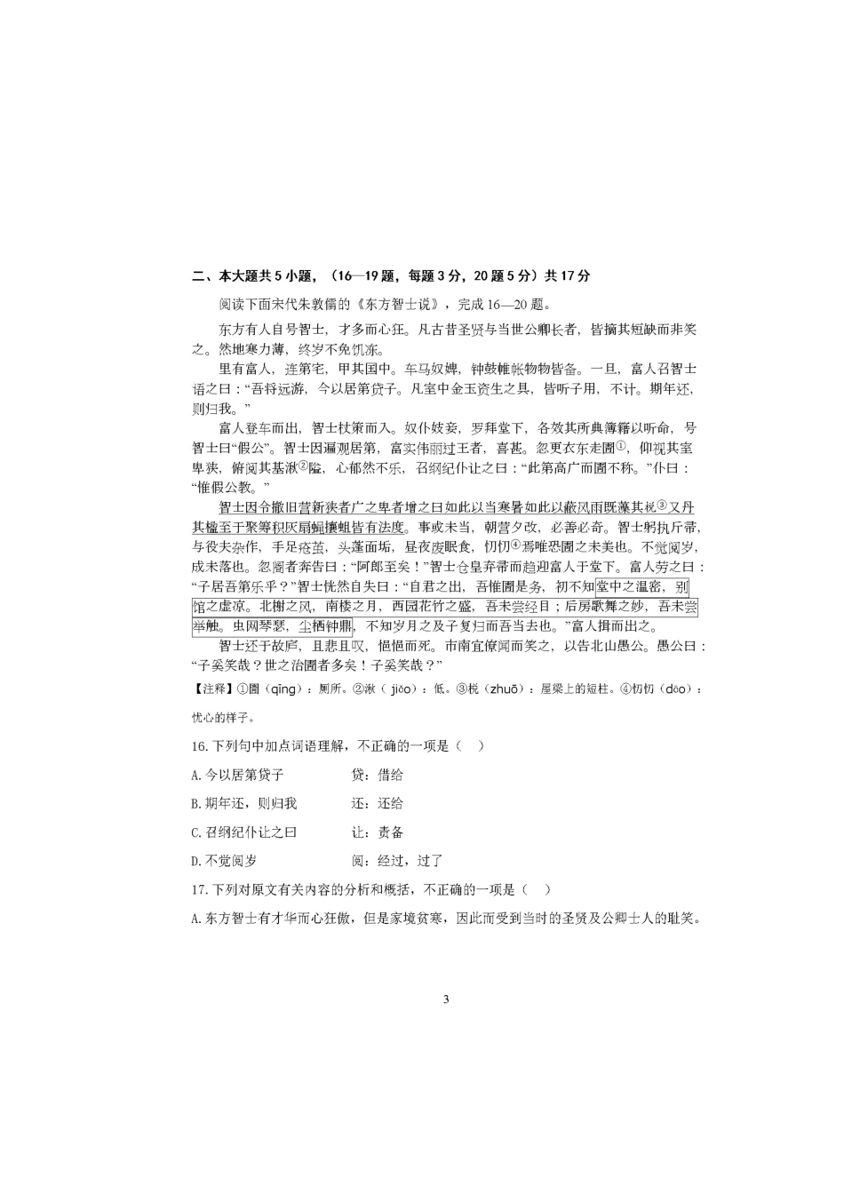 北京市平谷区_高一语文上学期期中试题扫描版 试题_第3页
