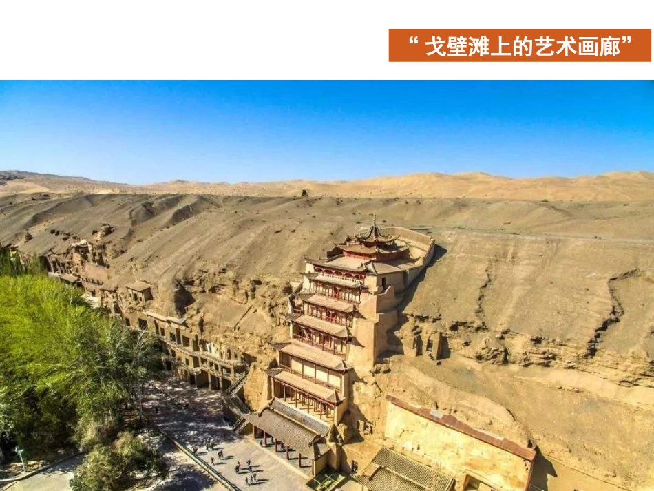 第四课天上人间——壁画_第2页