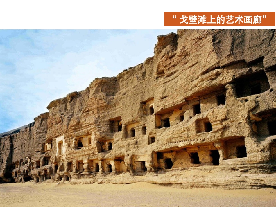 第四课天上人间——壁画_第3页