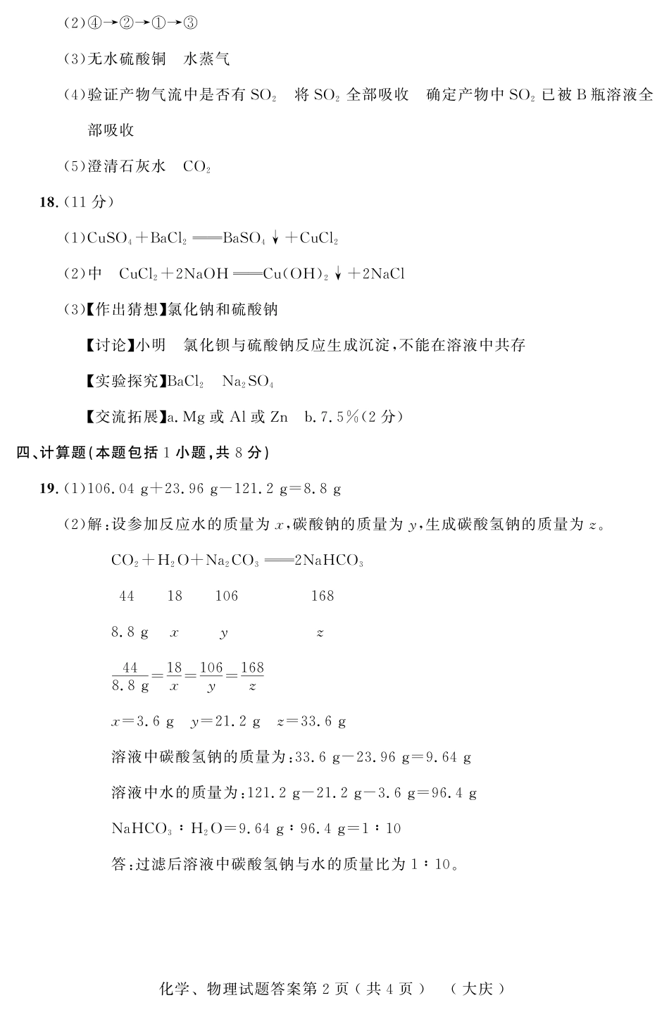 初中化学结业模拟大考卷试题答案(三)(pdf) 0614211_第2页