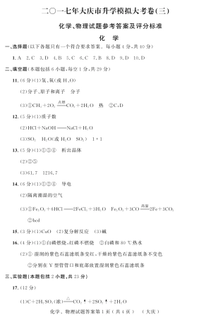 初中化学结业模拟大考卷试题答案(三)(pdf) 0614211