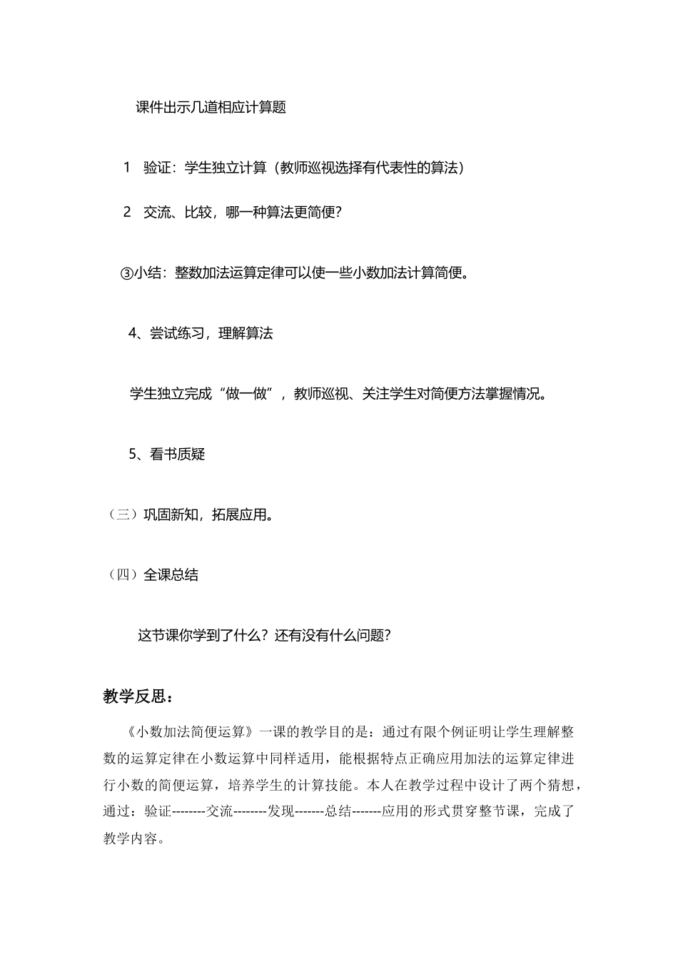 人教2011版小学数学四年级小数加法的简便计算_第3页