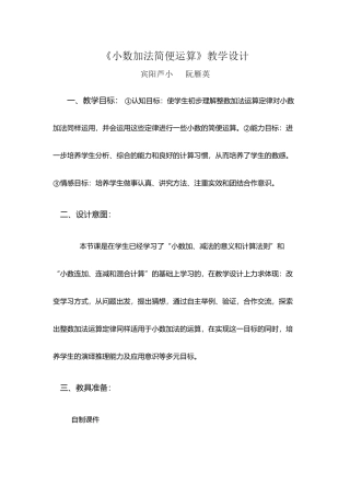 人教2011版小学数学四年级小数加法的简便计算