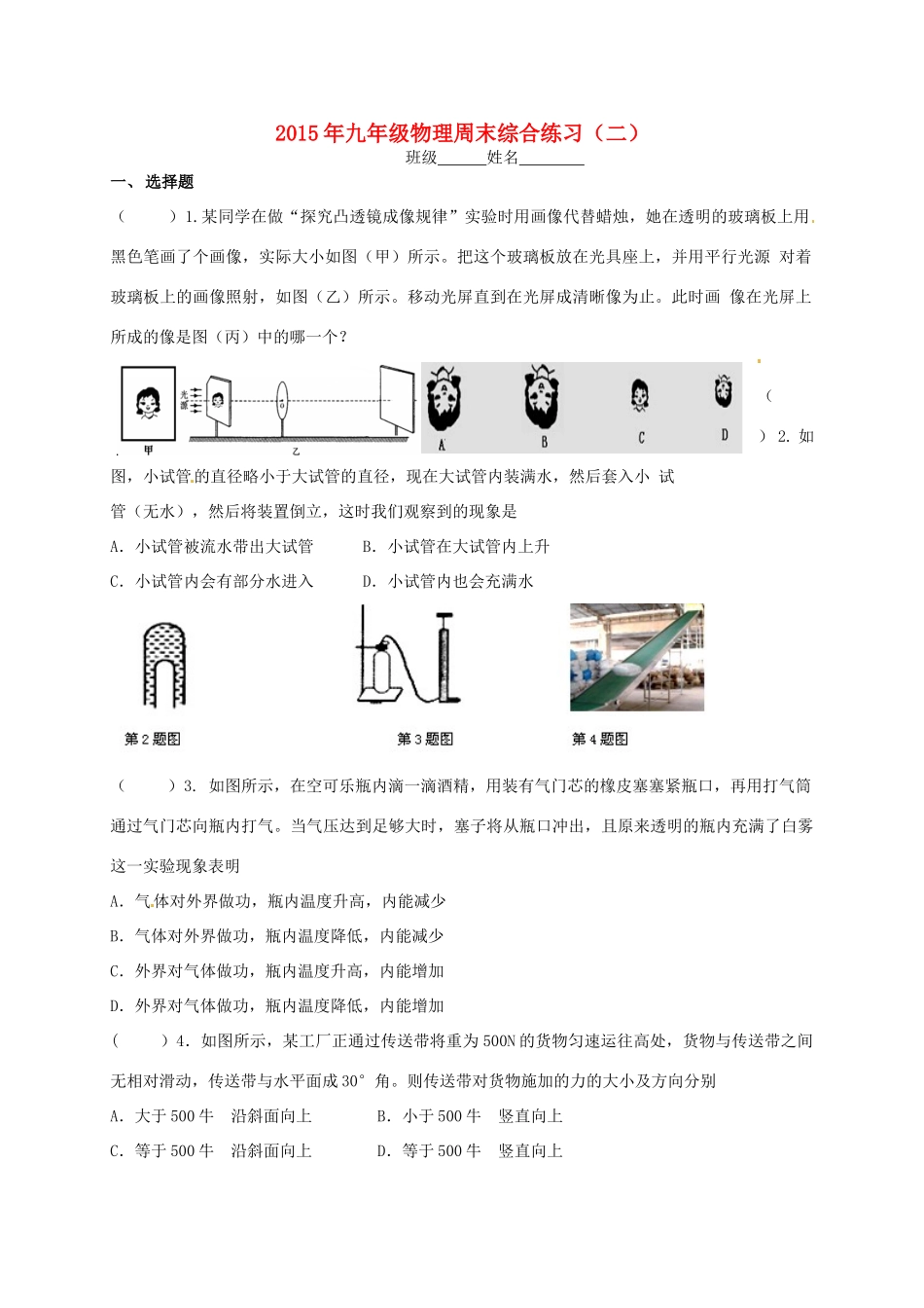 九年级物理上学期周末综合训练试卷二 新人教版试卷_第1页