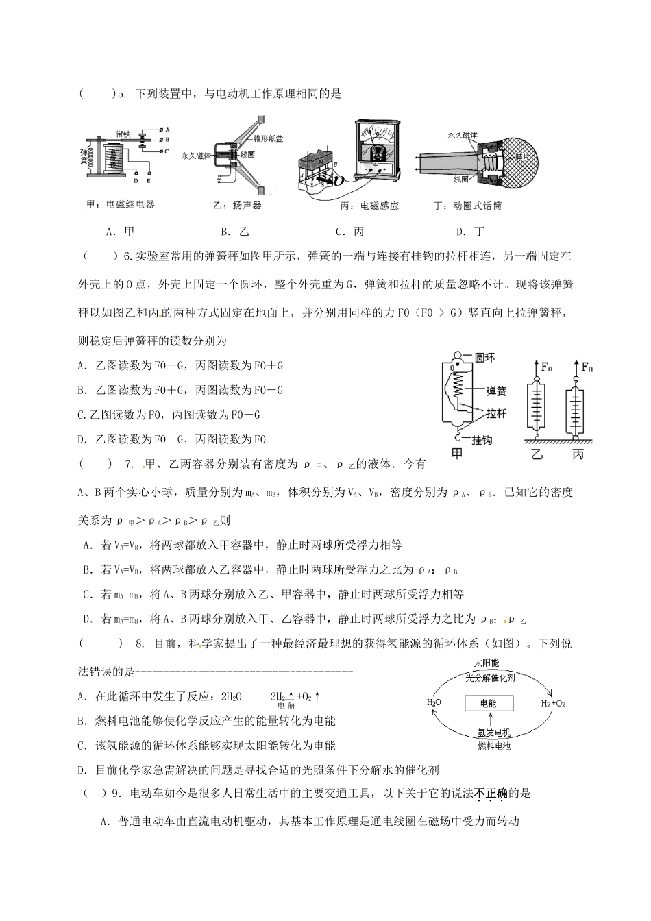 九年级物理上学期周末综合训练试卷二 新人教版试卷_第2页