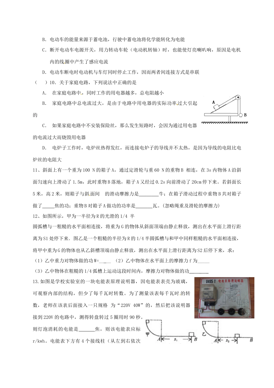 九年级物理上学期周末综合训练试卷二 新人教版试卷_第3页