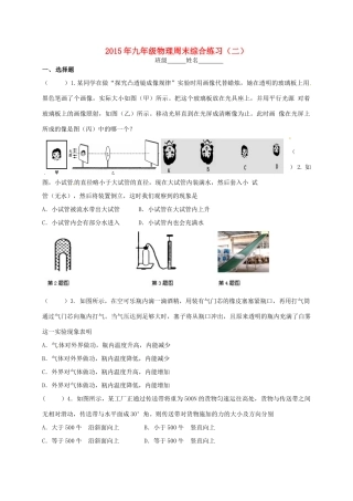 九年级物理上学期周末综合训练试卷二 新人教版试卷