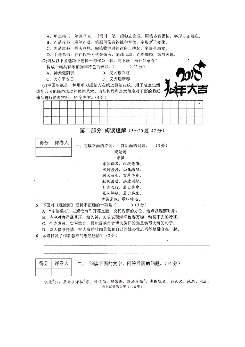 初中语文毕业生升学模拟考试试题(一)(扫描版) 试题_第2页