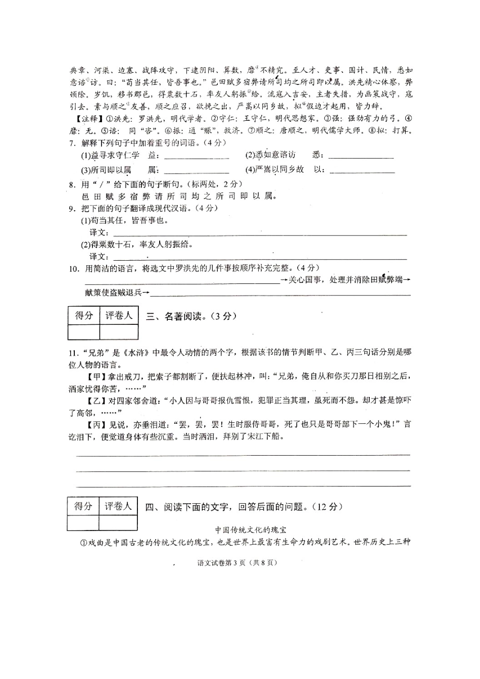 初中语文毕业生升学模拟考试试题(一)(扫描版) 试题_第3页