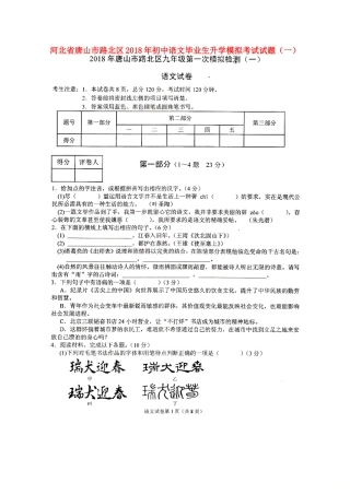 初中语文毕业生升学模拟考试试题(一)(扫描版) 试题