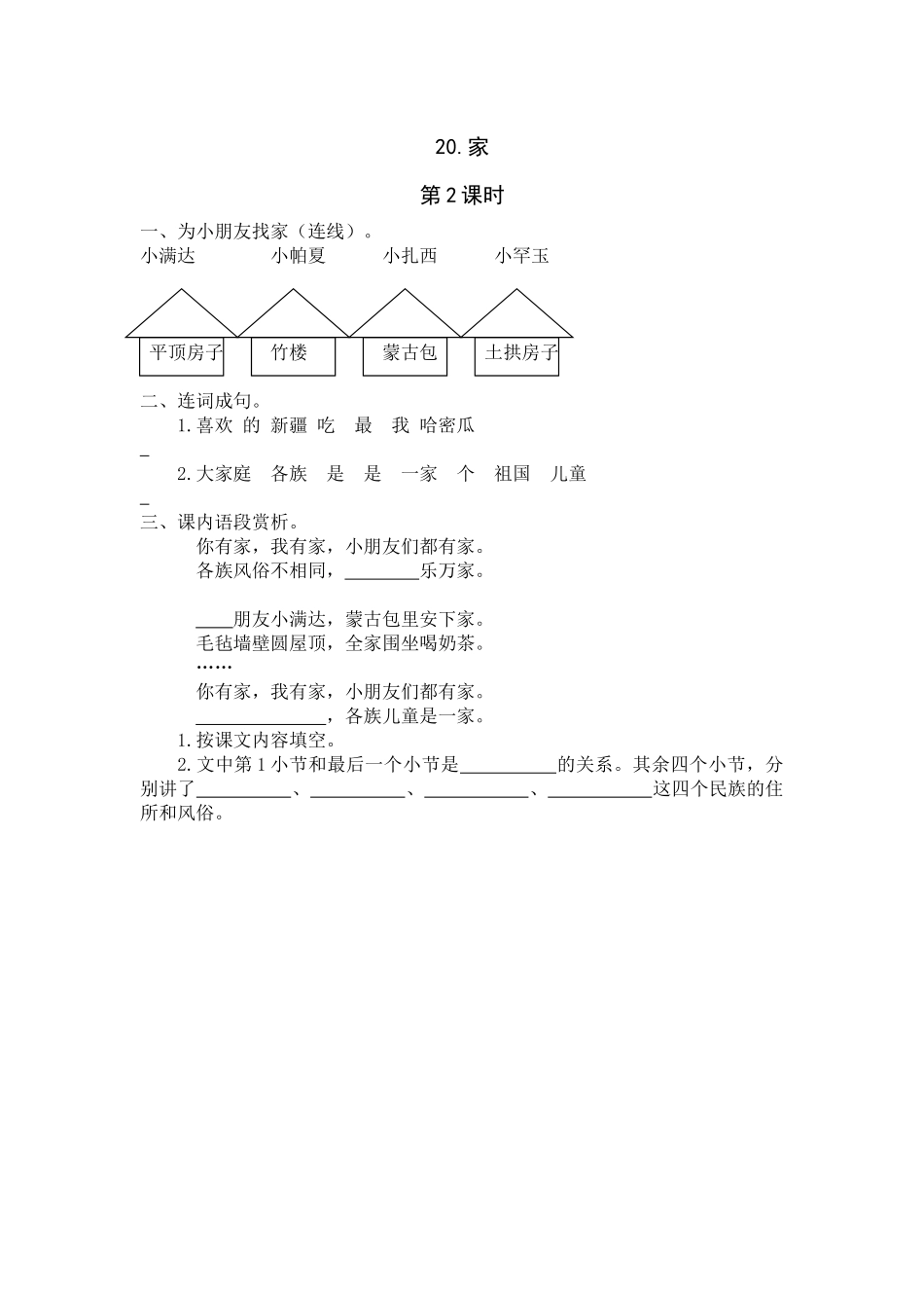 20《家》课时练第2课时_第1页