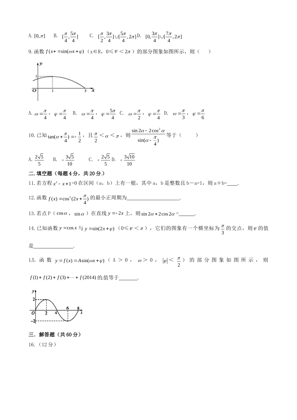 九年级数学下学期第二次测评试卷(宏志班，无答案) 新人教版试卷_第2页