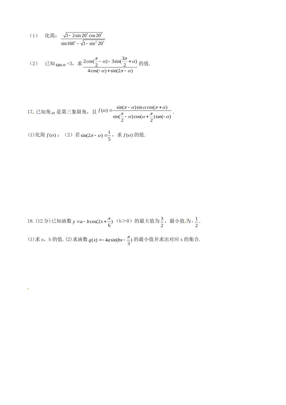 九年级数学下学期第二次测评试卷(宏志班，无答案) 新人教版试卷_第3页
