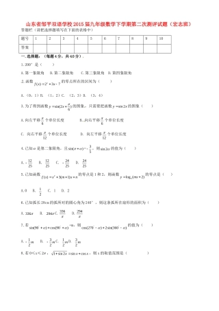 九年级数学下学期第二次测评试卷(宏志班，无答案) 新人教版试卷