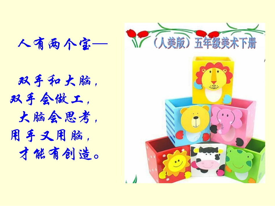 人美版小学美术五年级下册《便笺盒的设计》课件_第1页