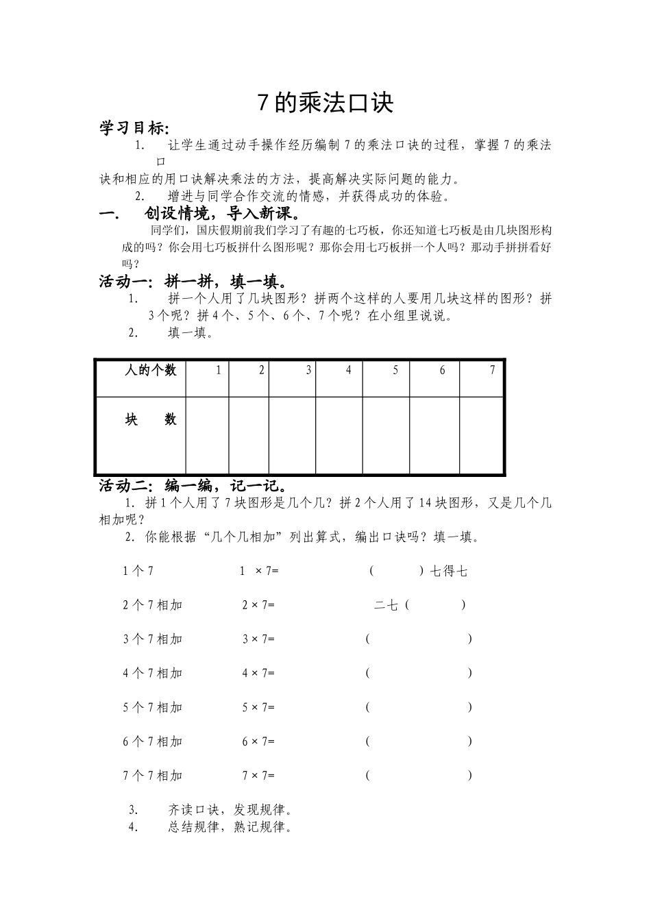 7的乘法口诀的导学案_第1页