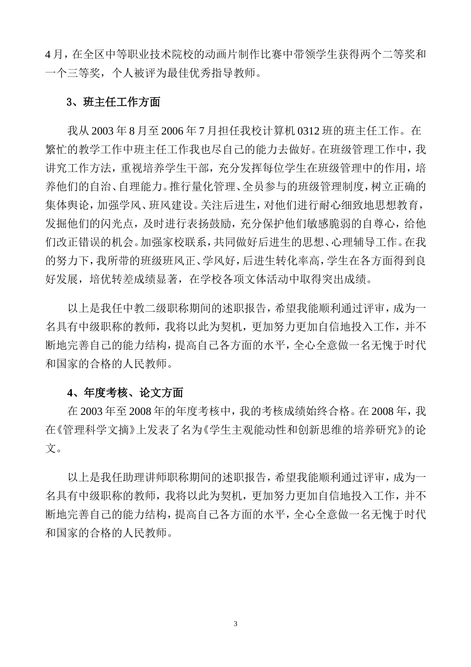 中级职称述职报告_第3页