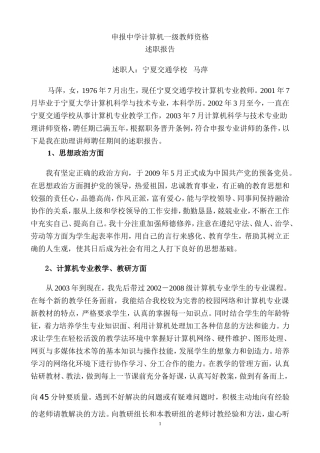 中级职称述职报告