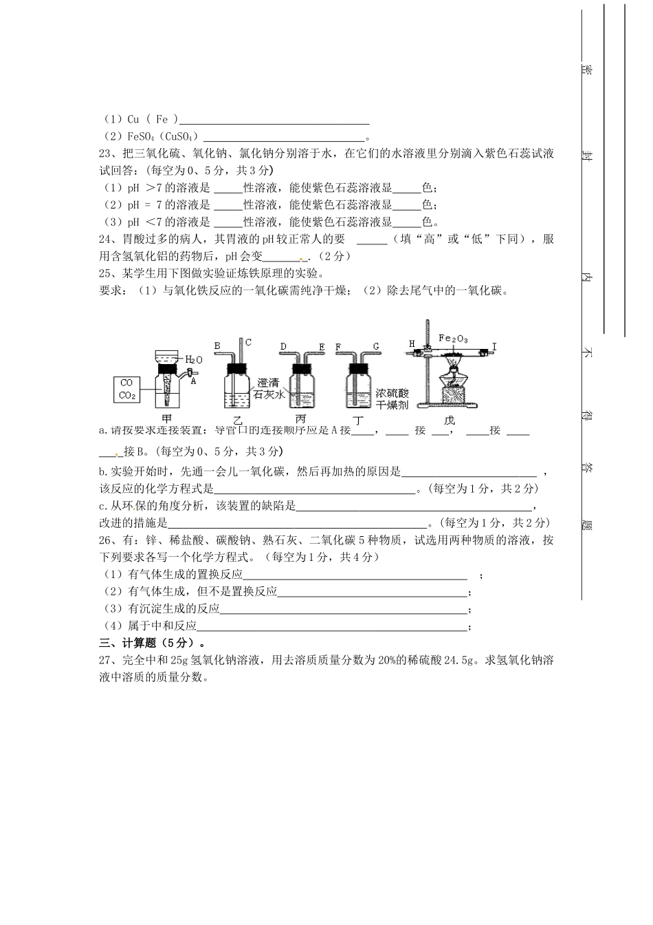 九年级化学下学期第一学月考试卷 新人教版试卷_第3页