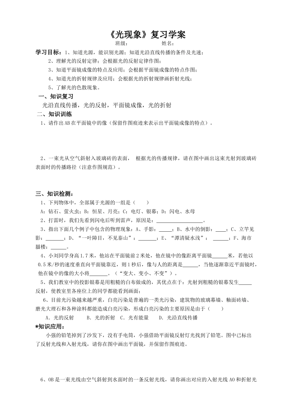 《光现象》学案评后改[1]_第1页