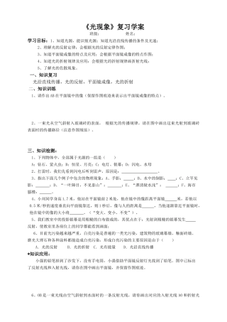 《光现象》学案评后改[1]