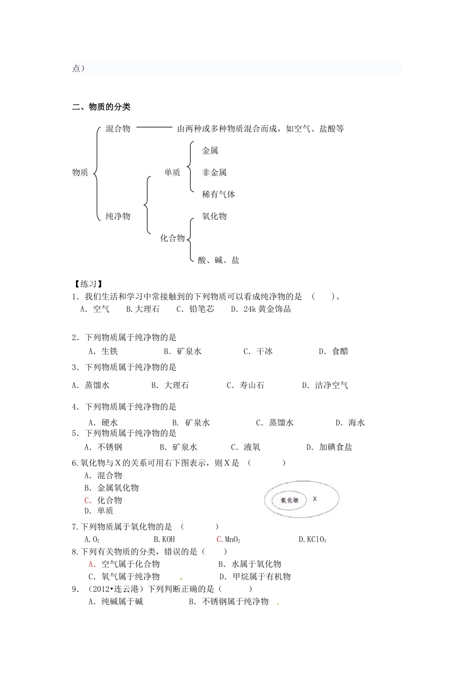 九年级化学 复习选择题 新人教版试卷_第2页