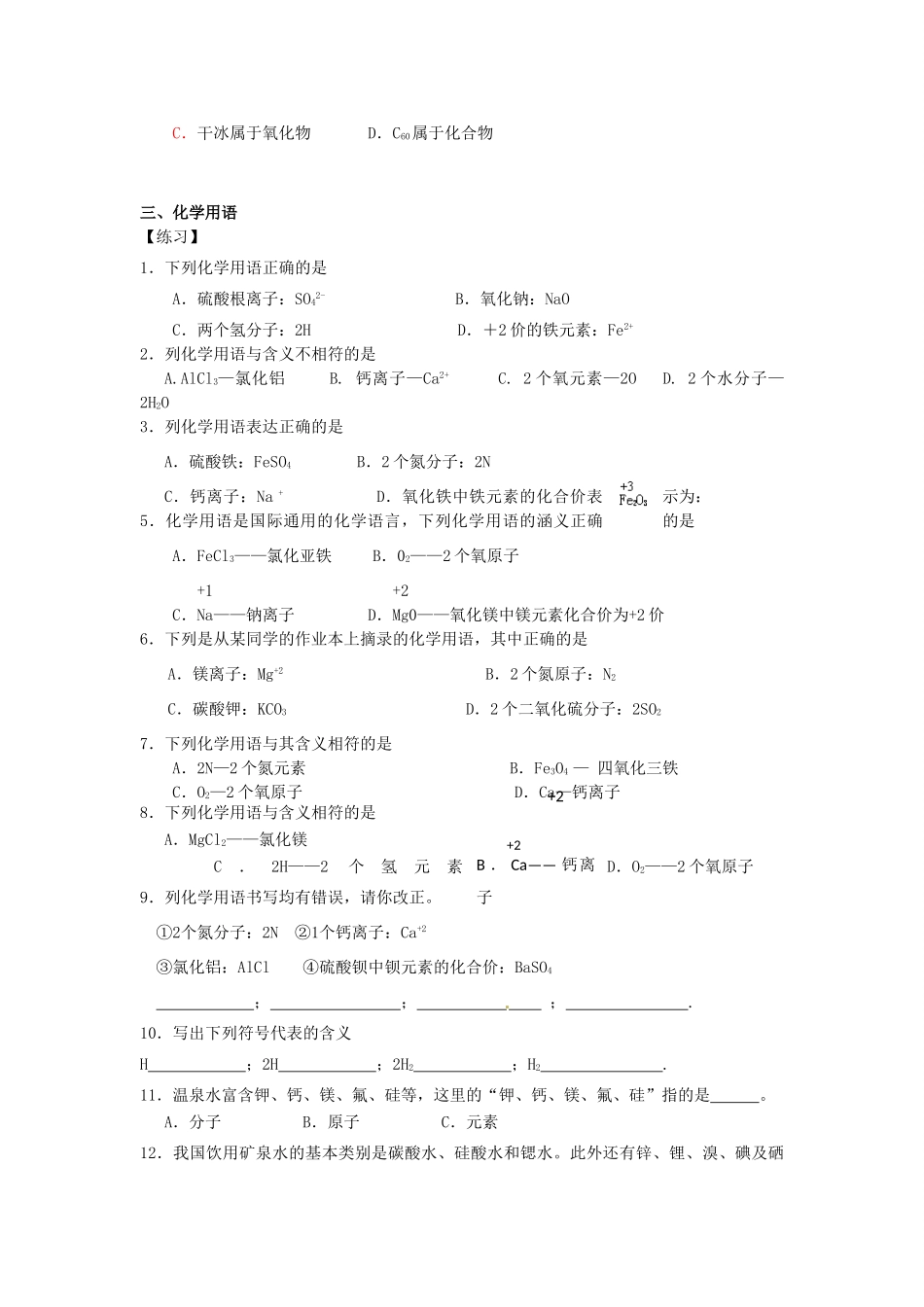 九年级化学 复习选择题 新人教版试卷_第3页