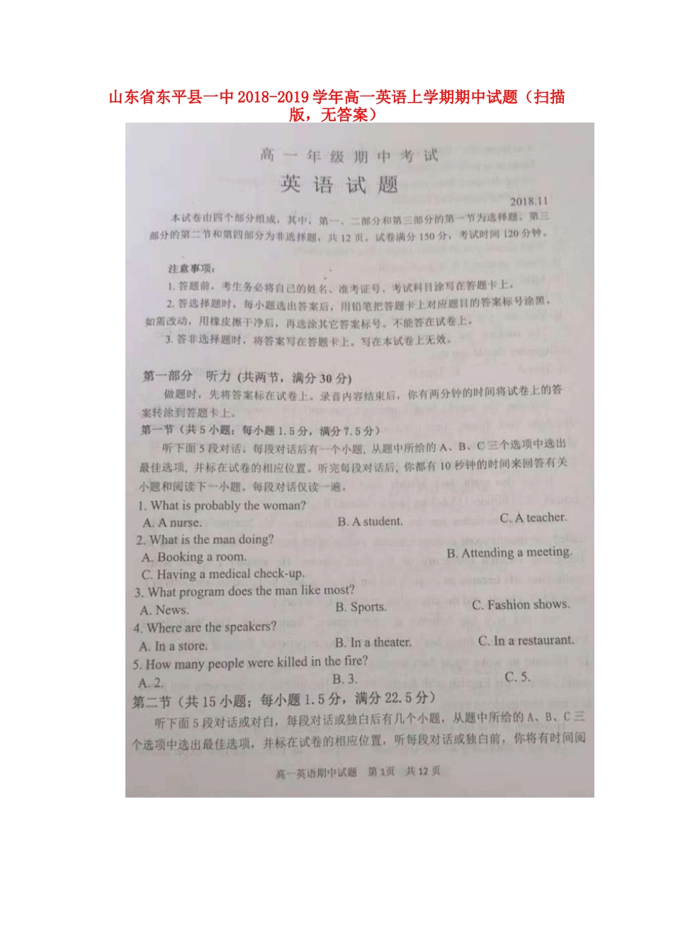 山东省东平县一中高一英语上学期期中试卷(扫描版，无答案)试卷_第1页