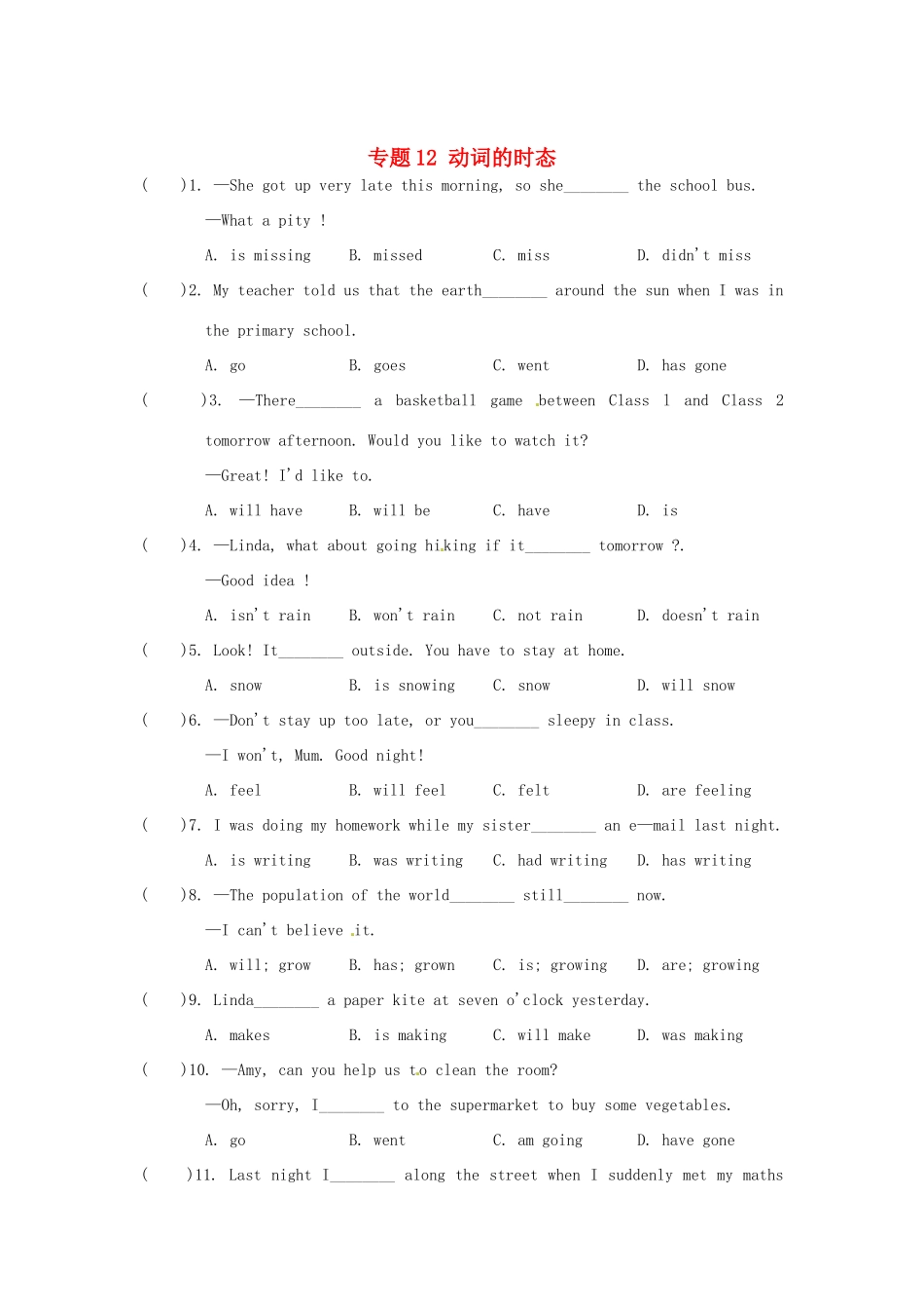 中考英语语法专题猜押冲刺 专题12 动词的时态试卷_第1页